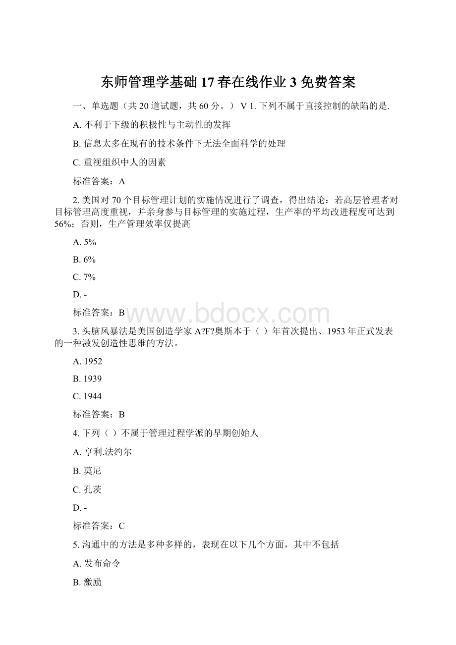 东师管理学基础17春在线作业3 免费答案.docx