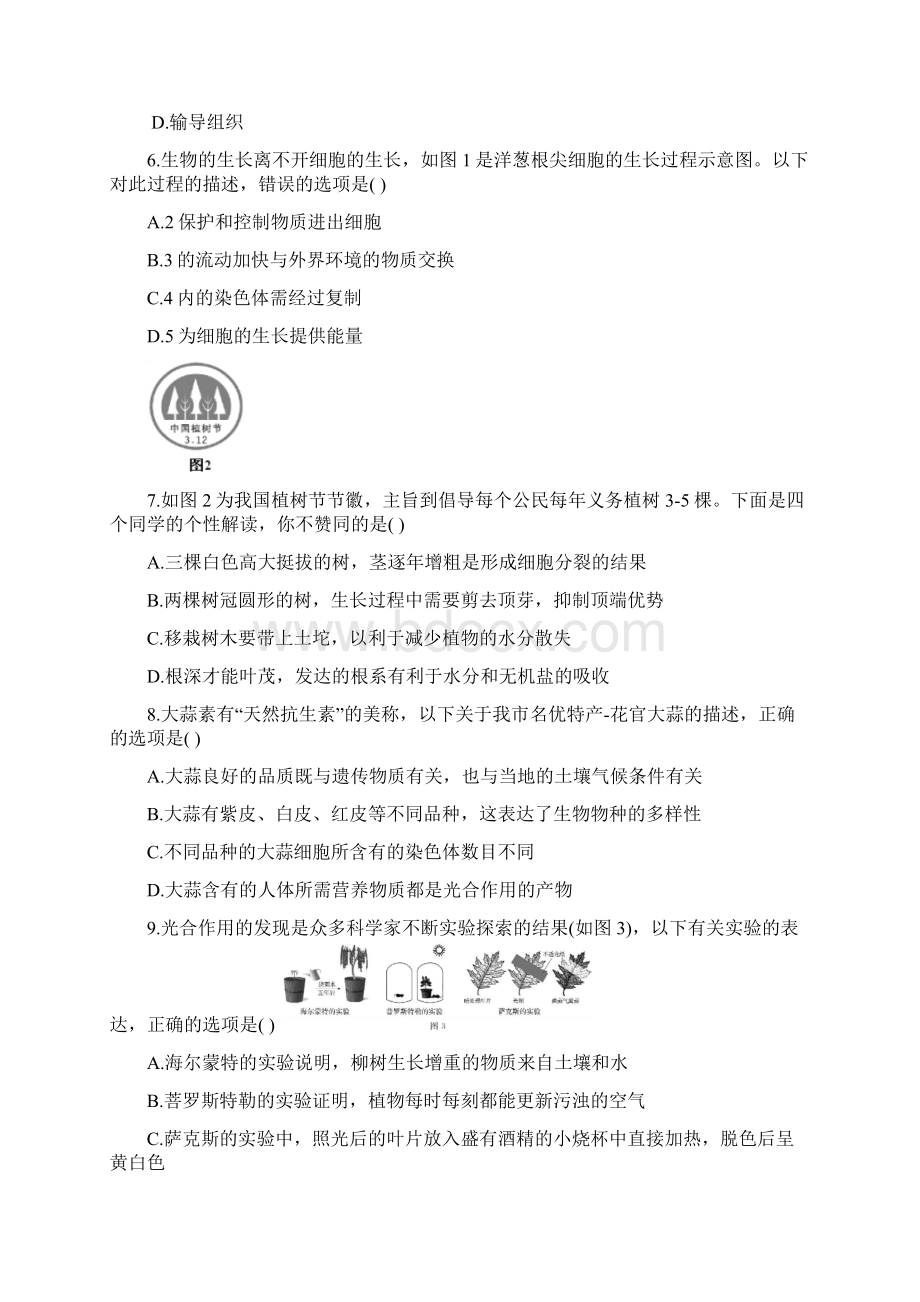 东营市中考生物试题及答案解析.docx_第2页