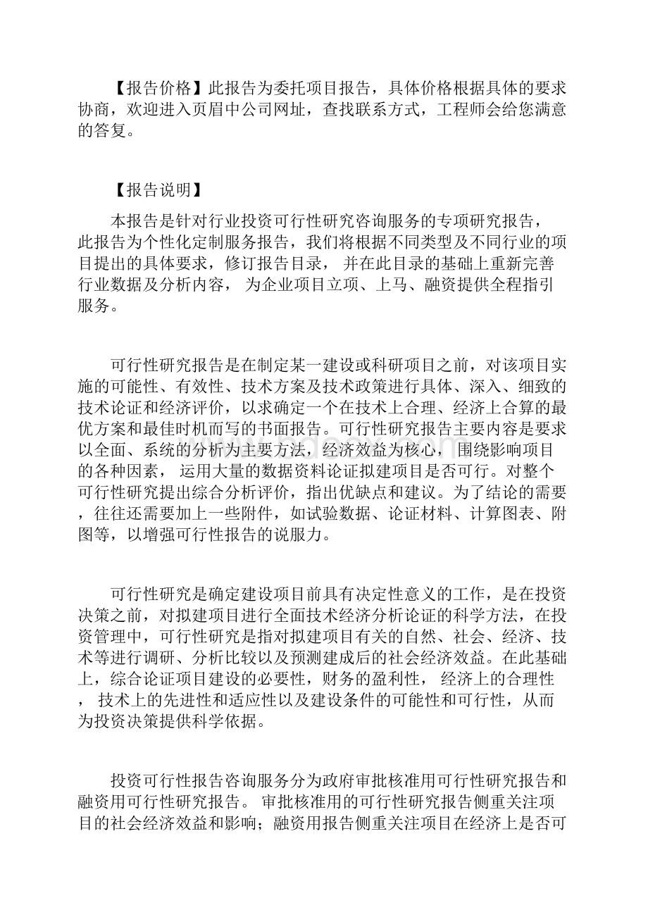 激光材料项目可行性研究报告.docx_第2页