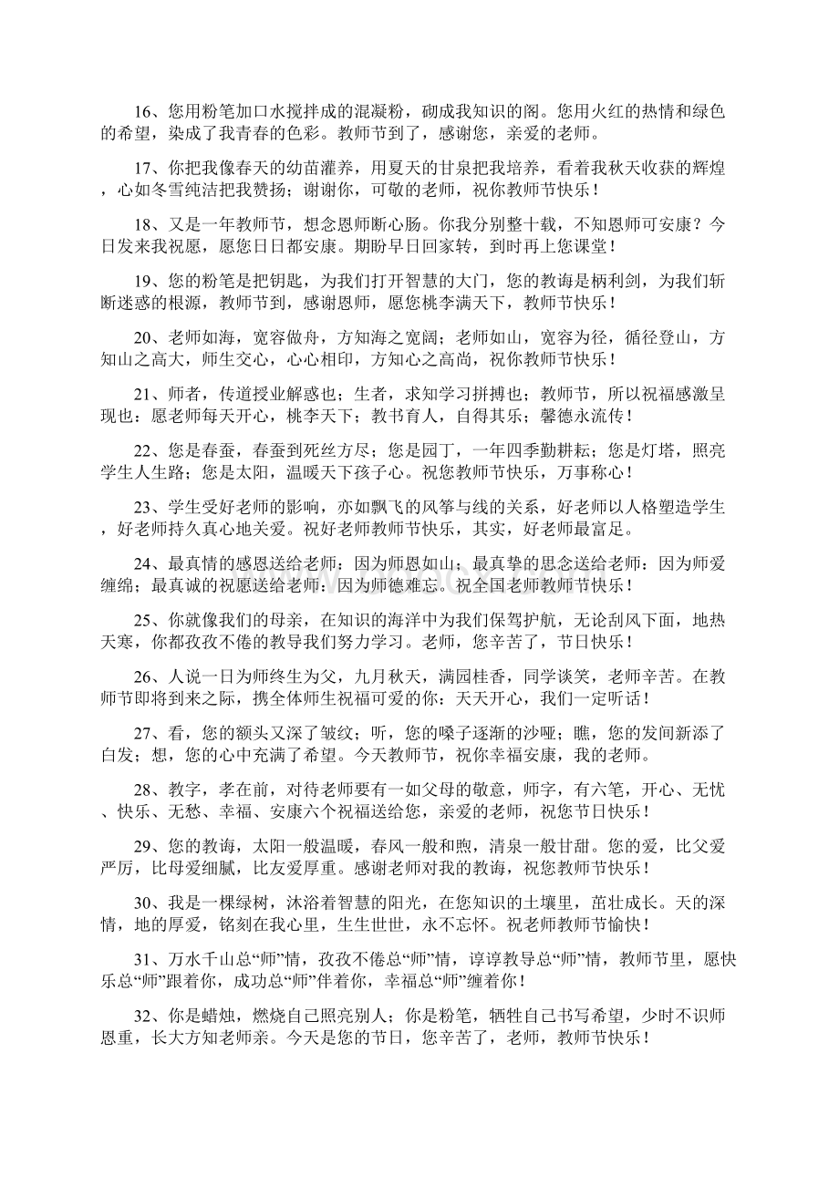 教师节感恩祝福句子80句.docx_第3页