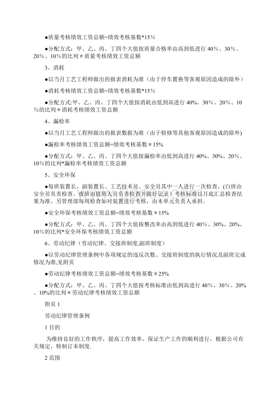 化工厂考核制度.docx_第2页