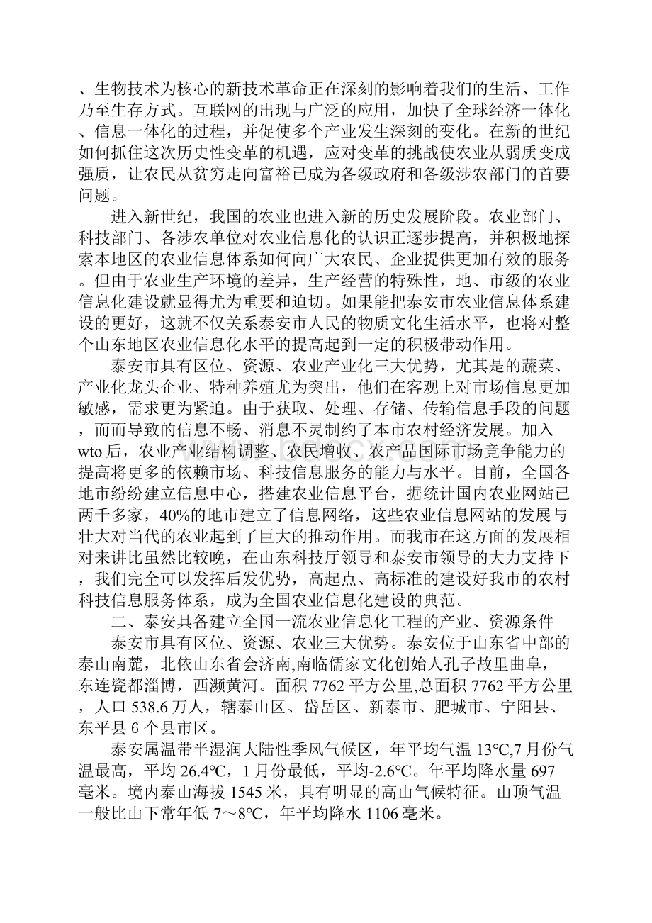 信息化工作方案2篇Word文档格式.docx_第2页