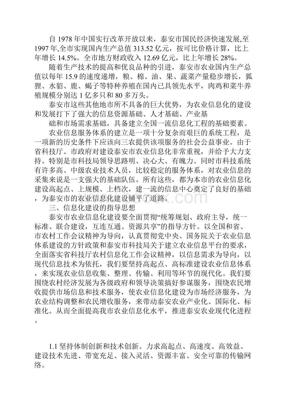 信息化工作方案2篇Word文档格式.docx_第3页