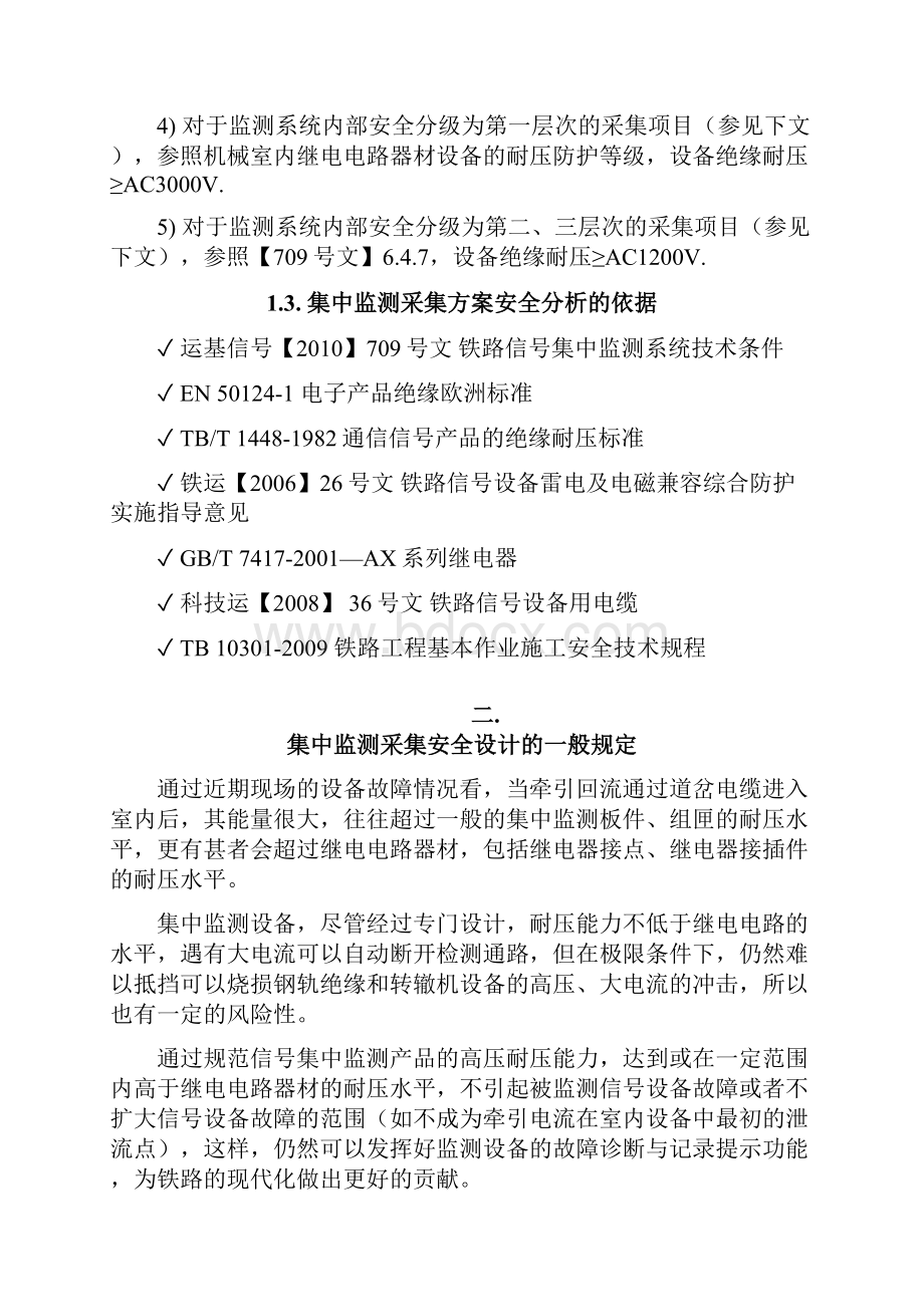 信号集中监测系统采集方案及施工工艺.docx_第2页