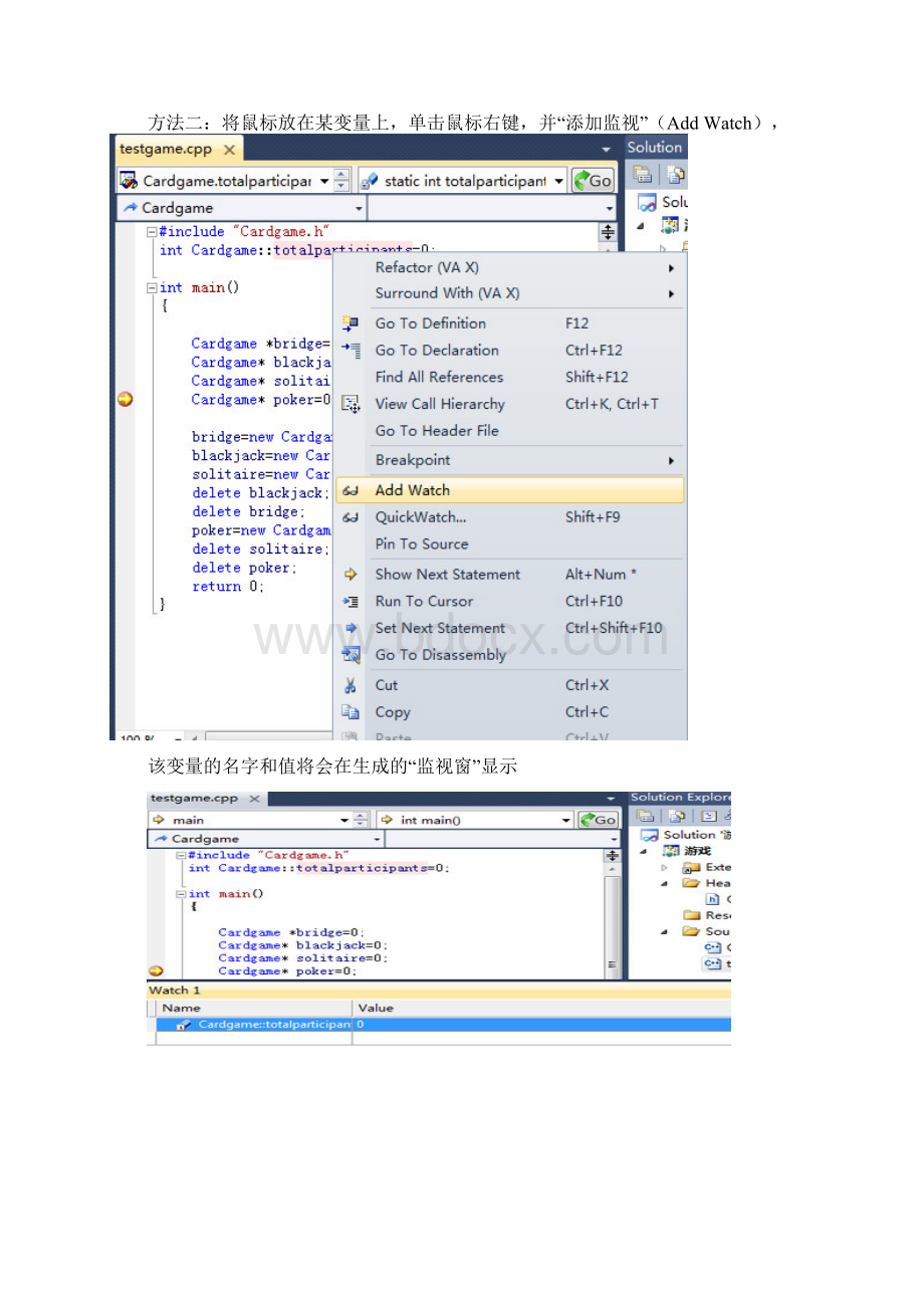 Visual Studio 的调试技巧.docx_第3页