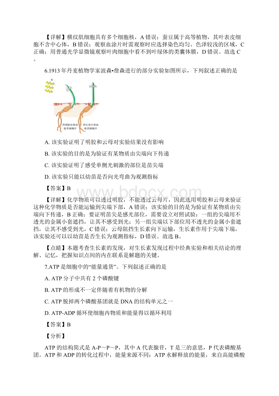 浙江省杭州市届高三上学期期末教学质量检测生物试题含详解.docx_第3页