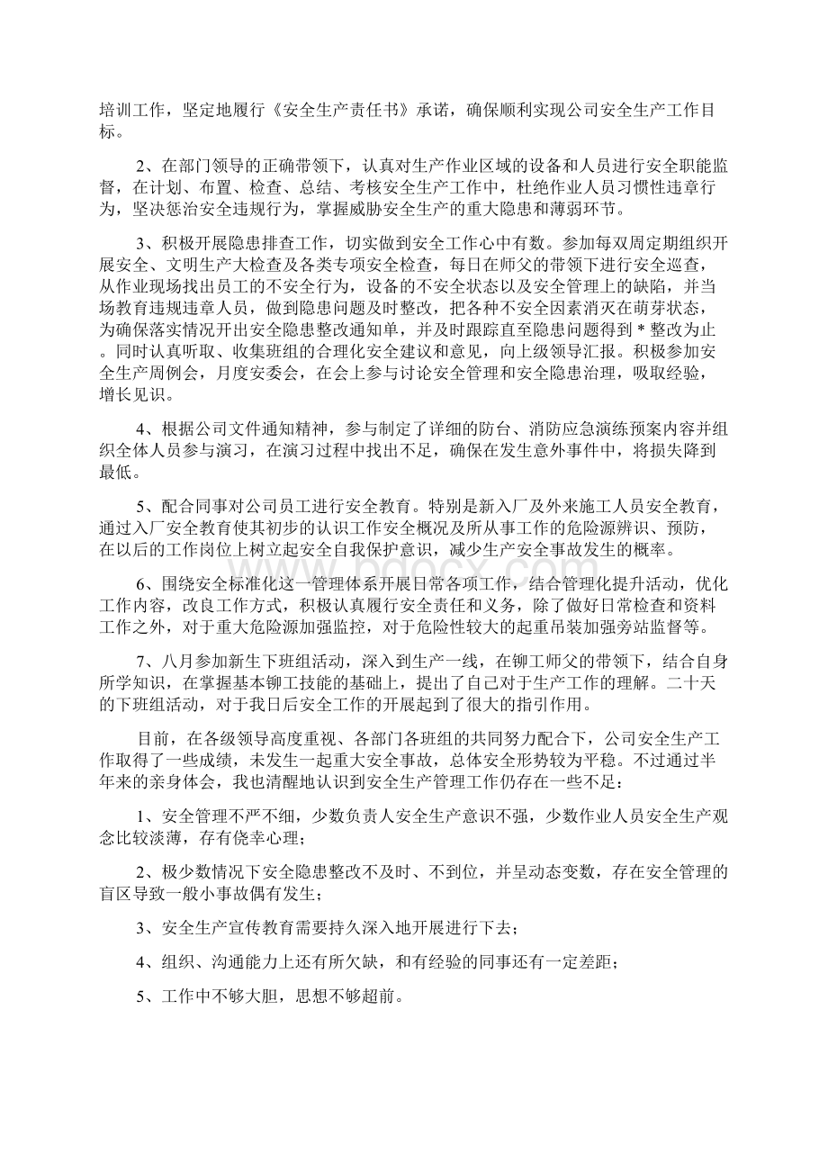 安全员岗位试用期工作总结.docx_第3页