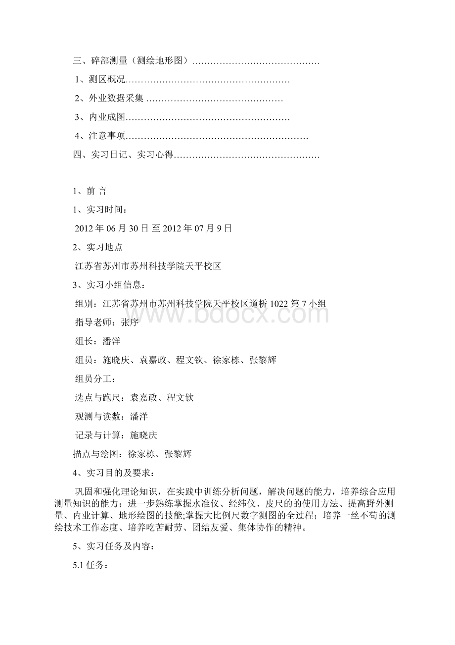 土木测量学工程实习报告完整版Word文件下载.docx_第2页