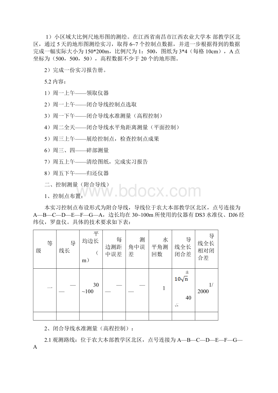 土木测量学工程实习报告完整版Word文件下载.docx_第3页