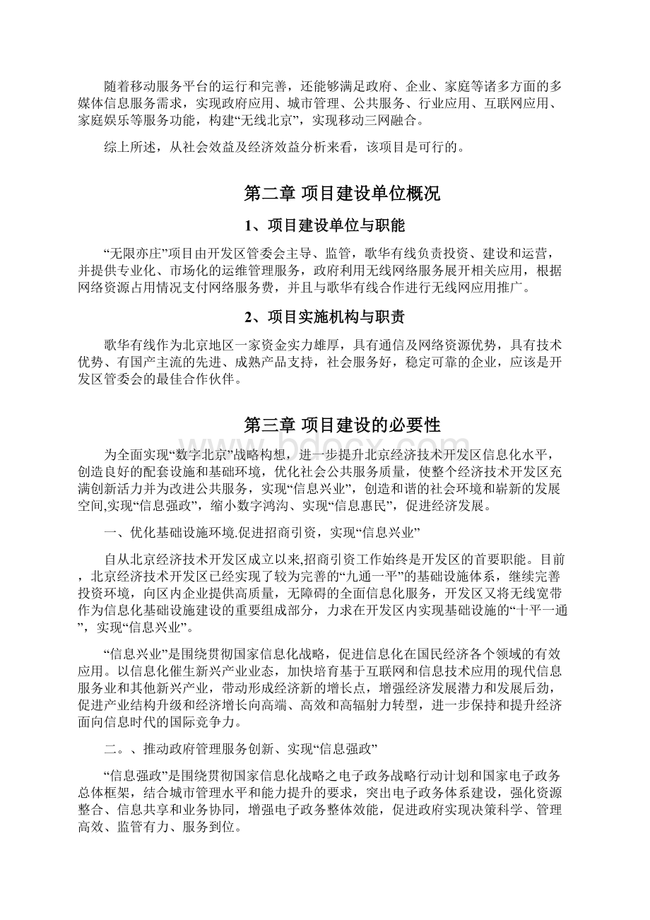 物联网示范项目建议书.docx_第3页