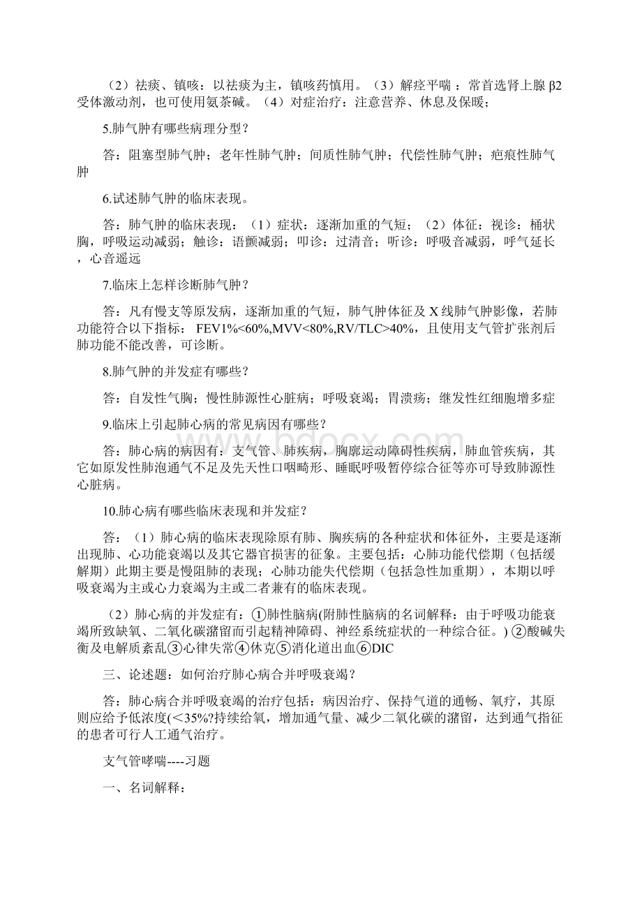 呼吸系统习题及答案.docx_第2页