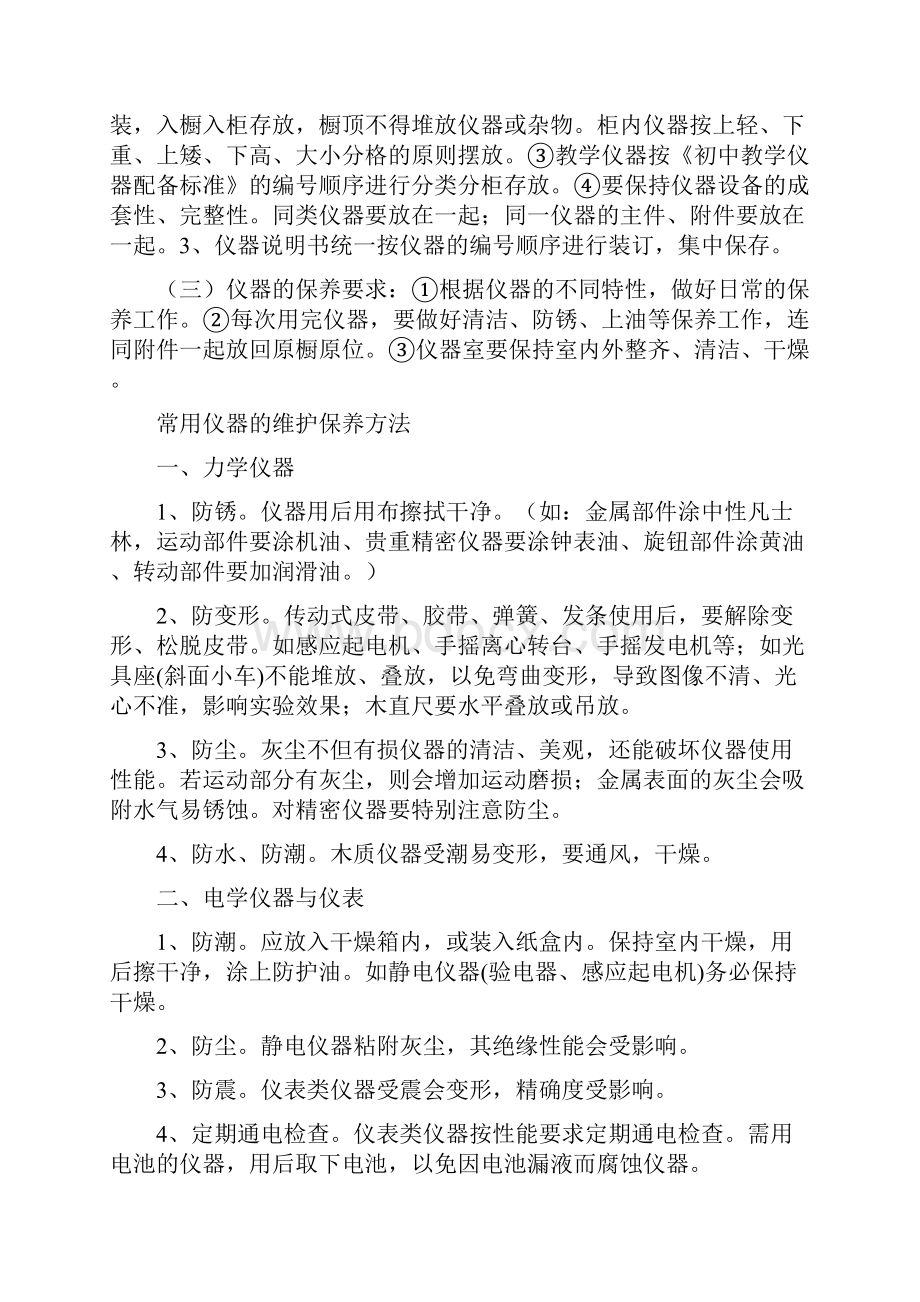 实验室及功能教室装备规范布置要求及相关制度要点.docx_第2页