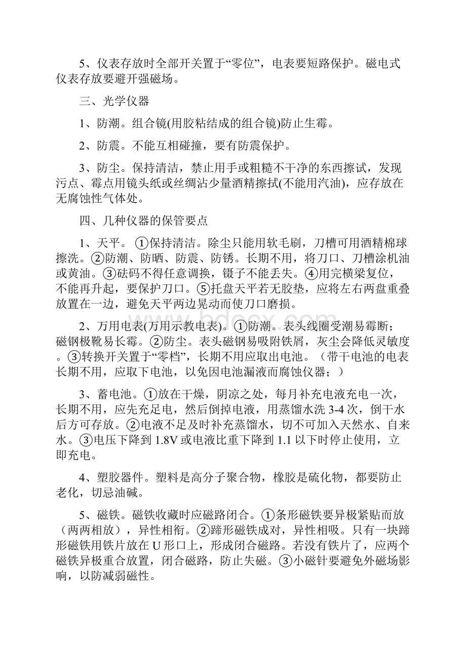 实验室及功能教室装备规范布置要求及相关制度要点.docx_第3页