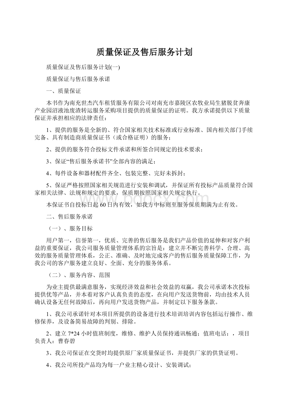 质量保证及售后服务计划.docx_第1页