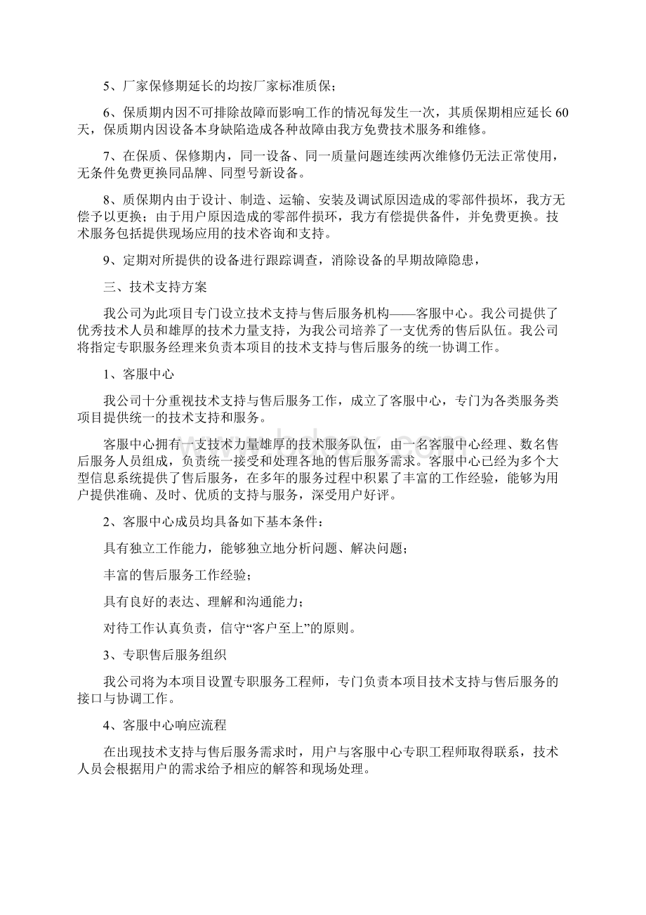 质量保证及售后服务计划.docx_第2页