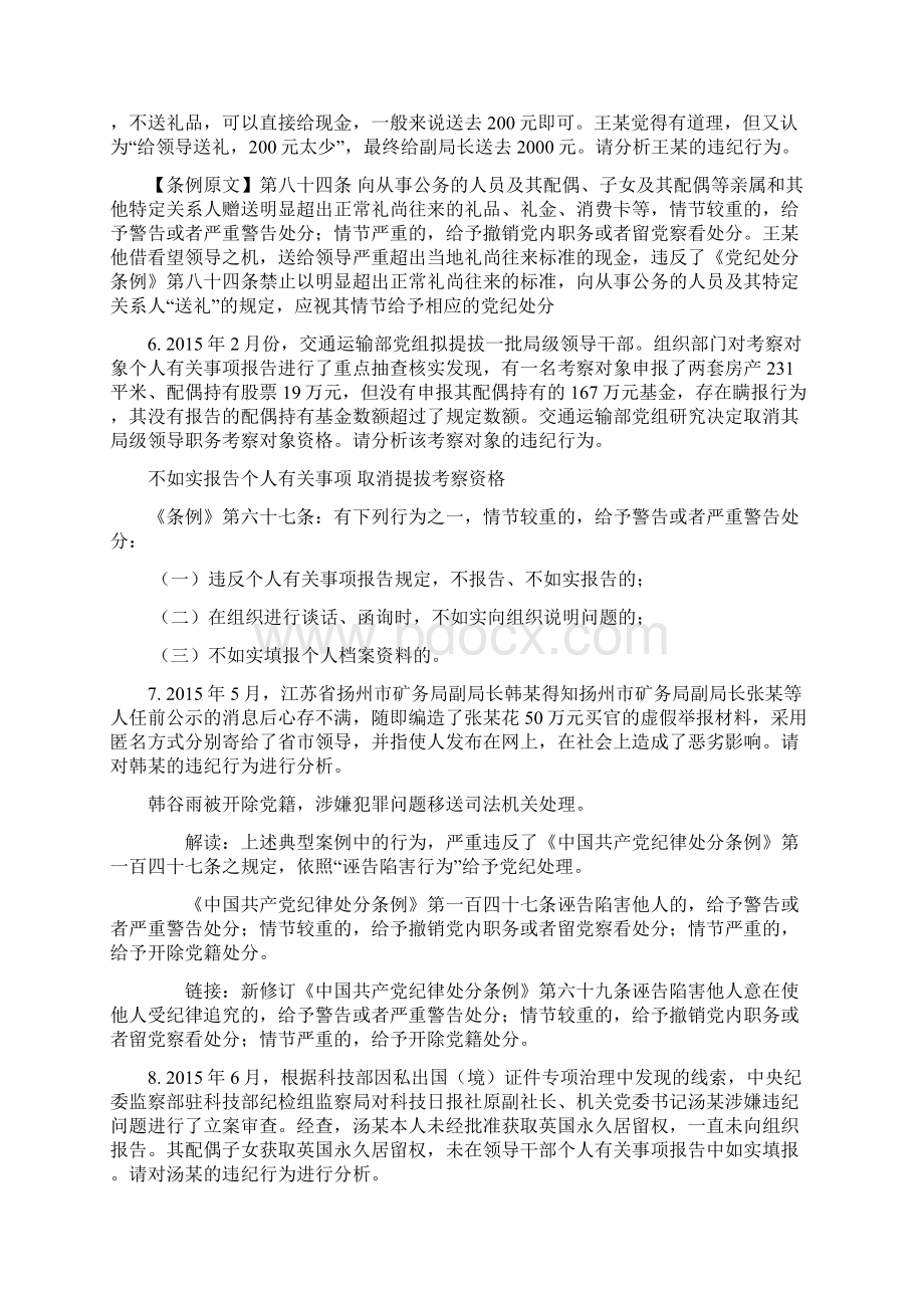 党规党纪知识竞赛参考题库六案例分析.docx_第3页