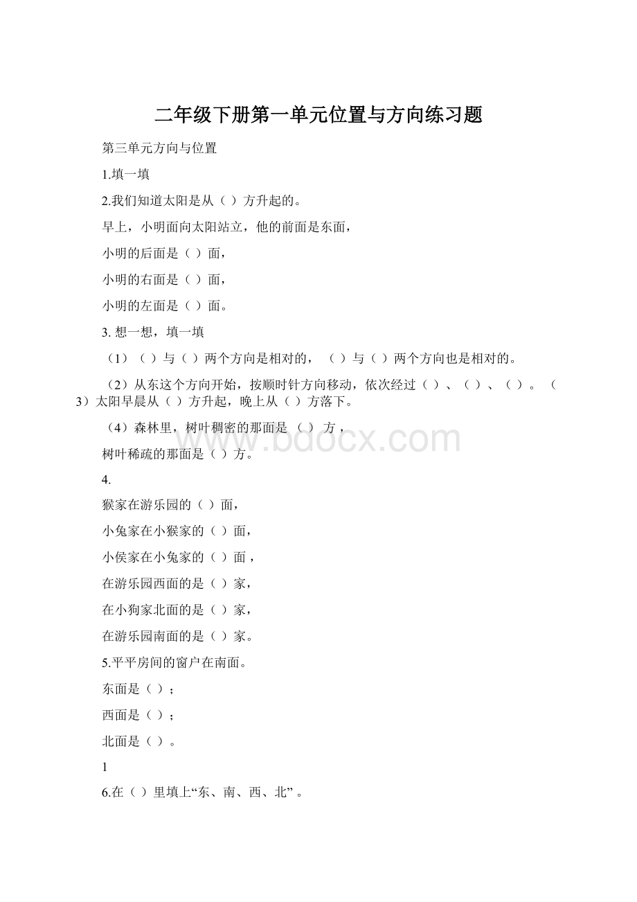 二年级下册第一单元位置与方向练习题Word文档下载推荐.docx_第1页