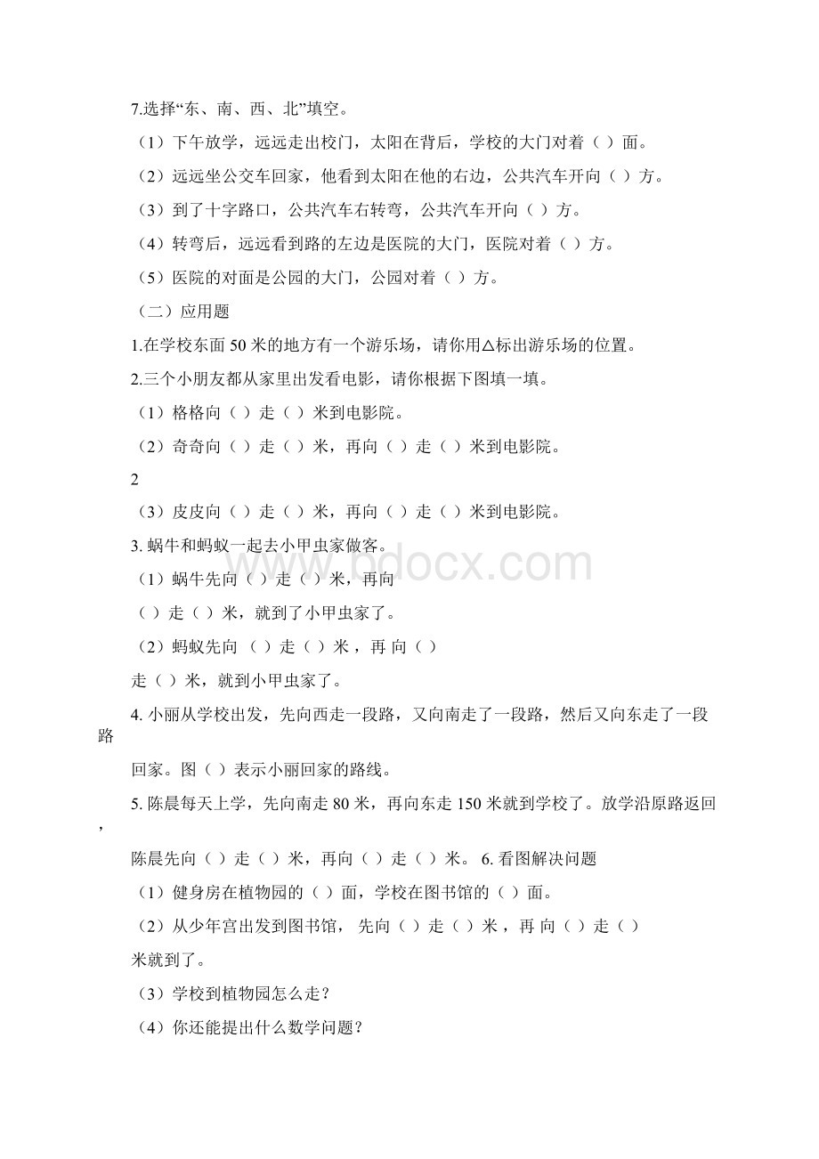 二年级下册第一单元位置与方向练习题.docx_第2页