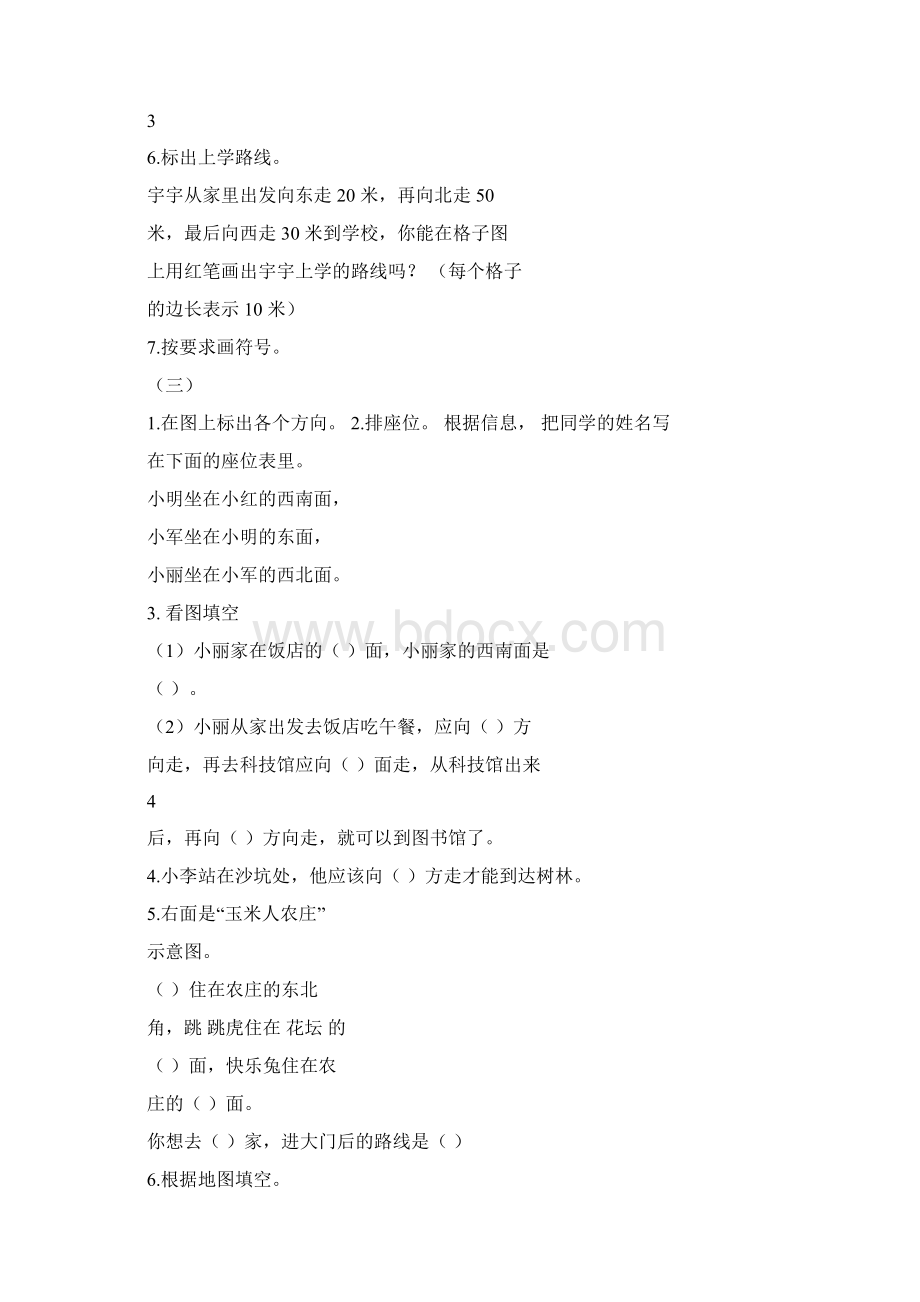 二年级下册第一单元位置与方向练习题Word文档下载推荐.docx_第3页