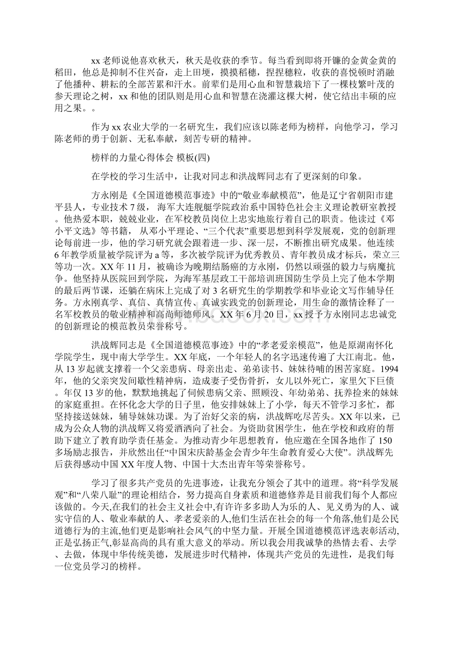 榜样的力量心得体会五篇合集Word文件下载.docx_第3页