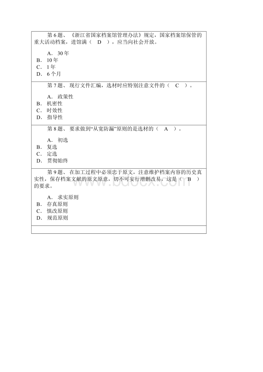 档案信息资源开发利用网上考试答案.docx_第2页