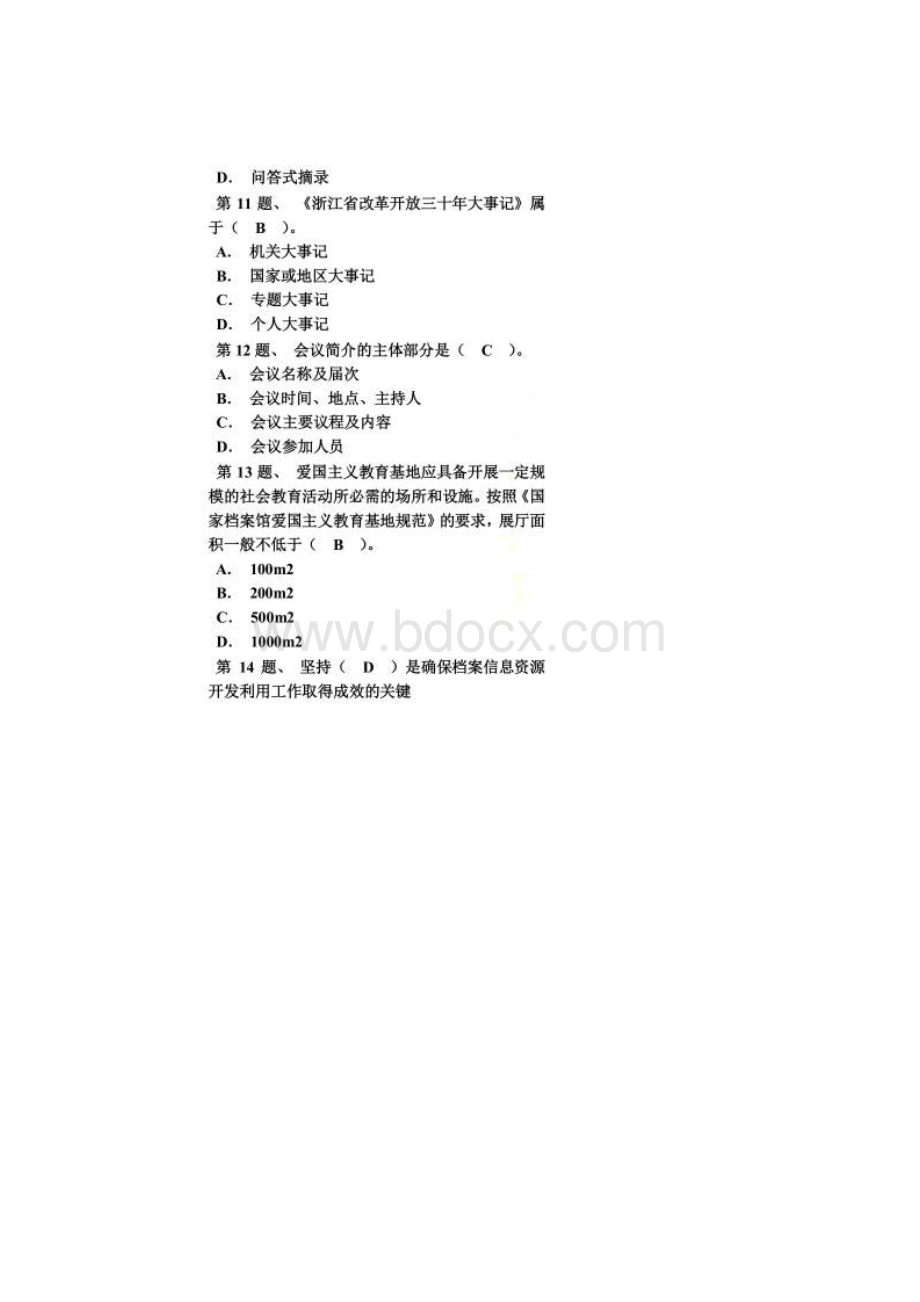 档案信息资源开发利用网上考试答案.docx_第3页