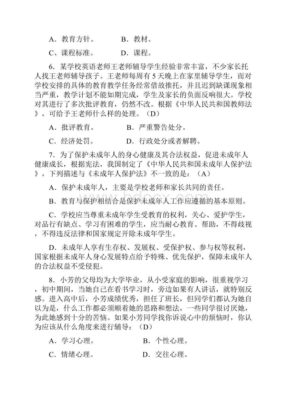 中小学音乐教师招聘考试模拟试题及答案共五套文档格式.docx_第2页