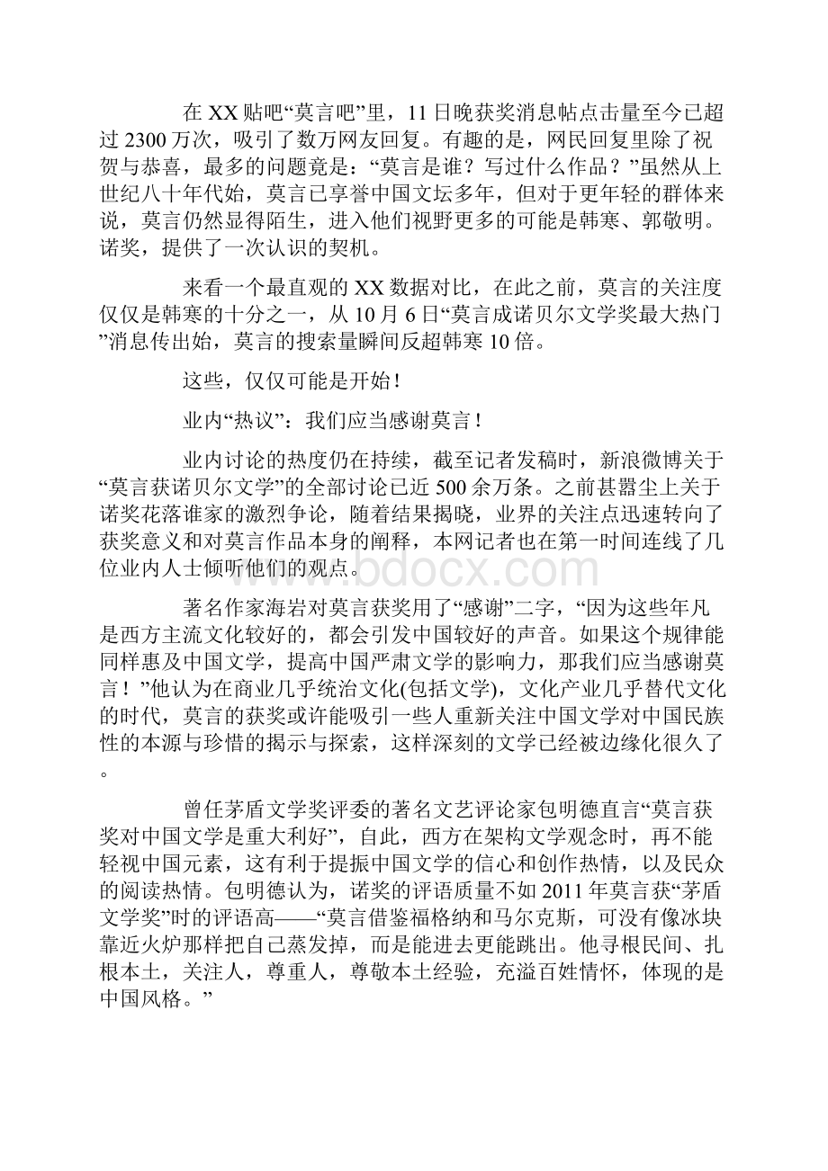 莫言获诺贝尔奖的原因.docx_第2页