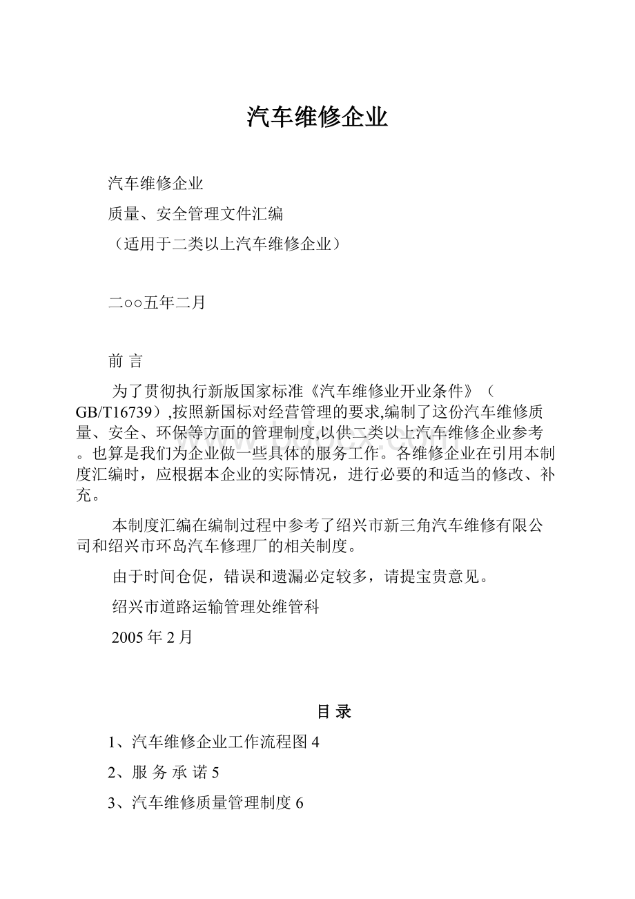 汽车维修企业.docx_第1页