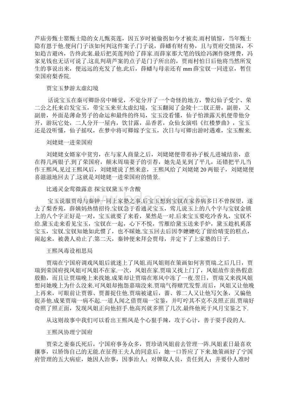 《红楼梦》主要情节的故事梗概红楼梦主要情节概括.docx_第2页