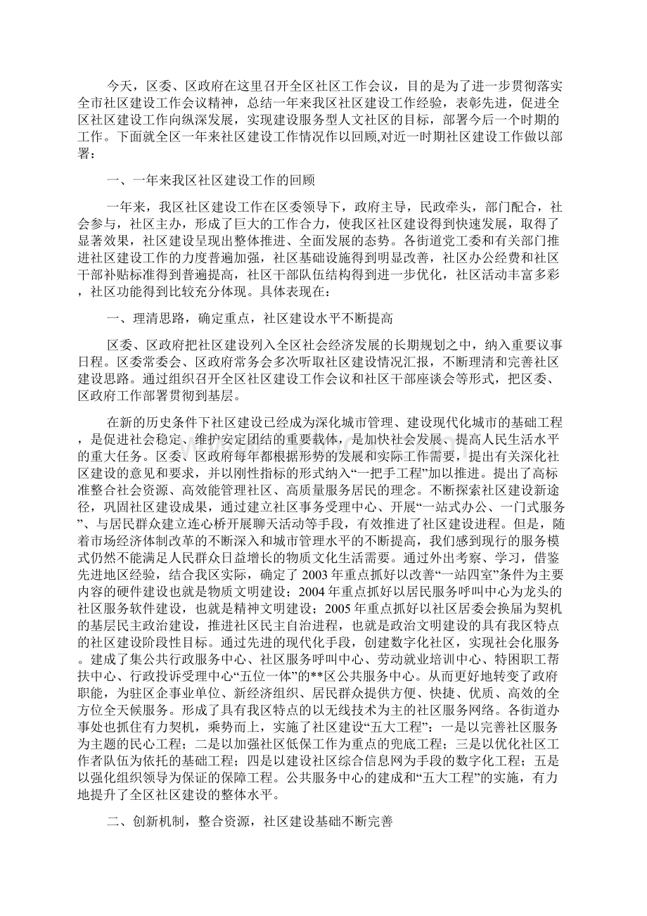 在房地产管理经验交流会上的致辞Word文档格式.docx_第3页