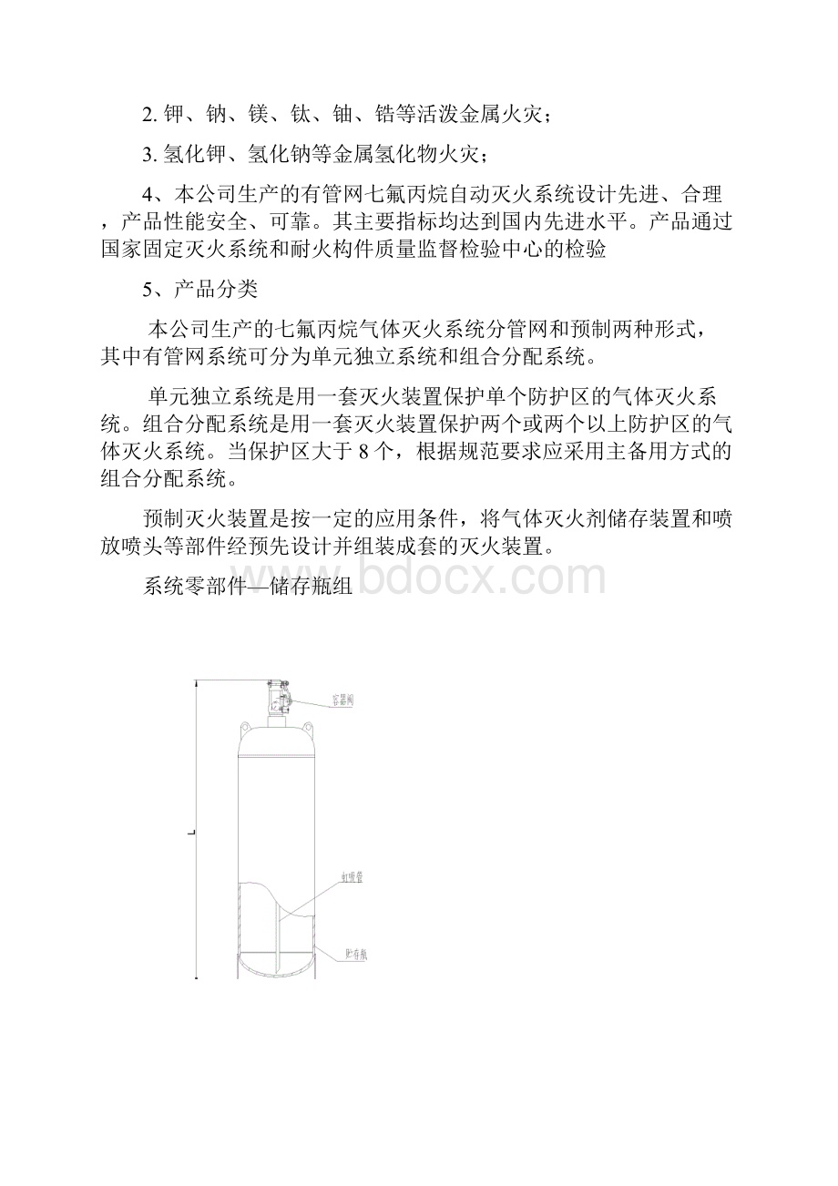 信达海烙七氟丙烷设计手册.docx_第2页