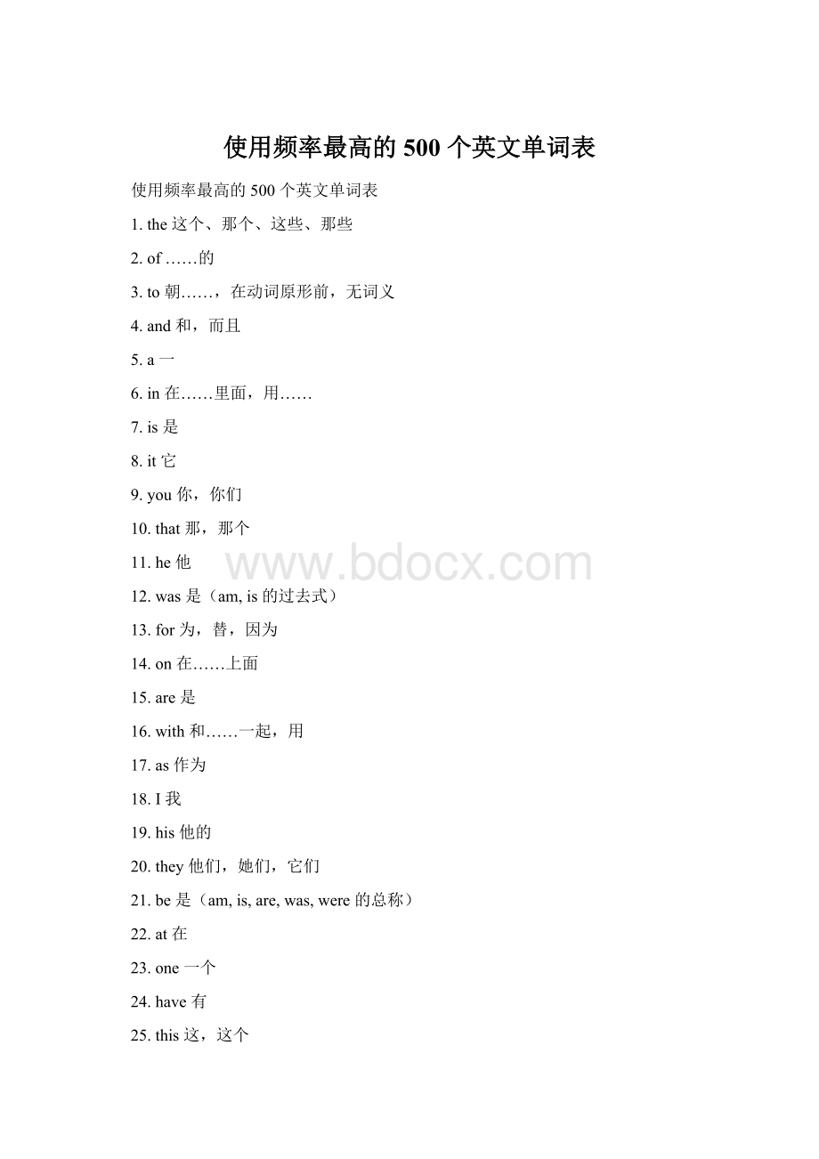 使用频率最高的500 个英文单词表.docx_第1页