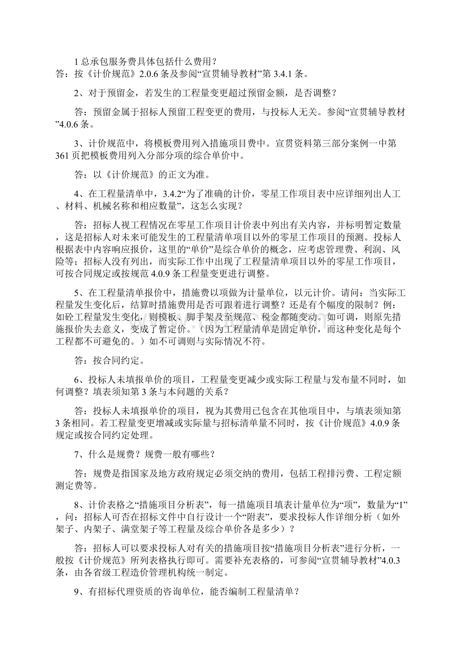 工程量清单计价学习资料.docx_第2页