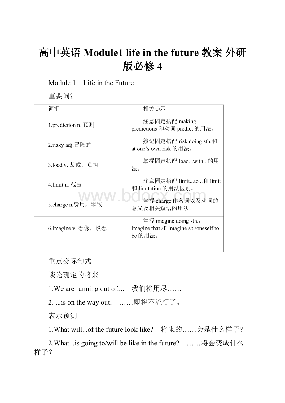 高中英语 Module1 life in the future 教案 外研版必修4.docx