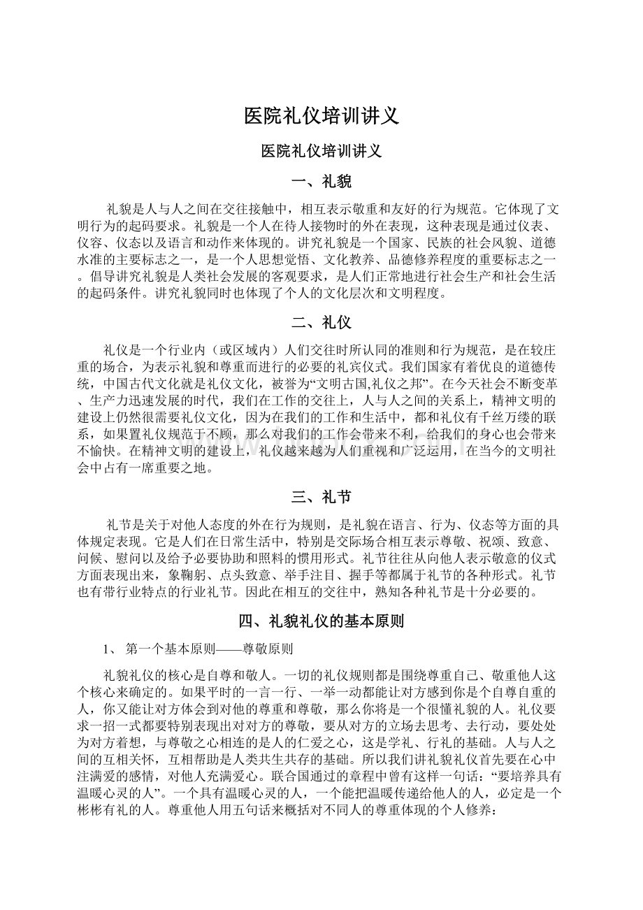 医院礼仪培训讲义.docx_第1页