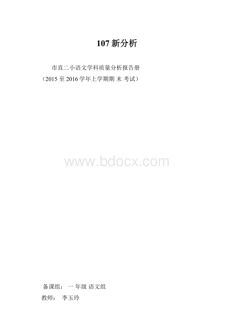 107新分析.docx_第1页