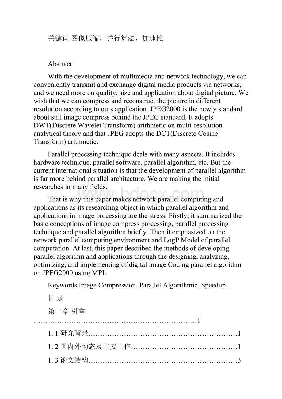 基于00图像压缩的并行算法研究.docx_第2页