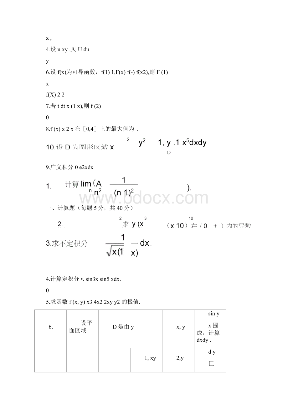 高等数学练习题附答案.docx_第2页