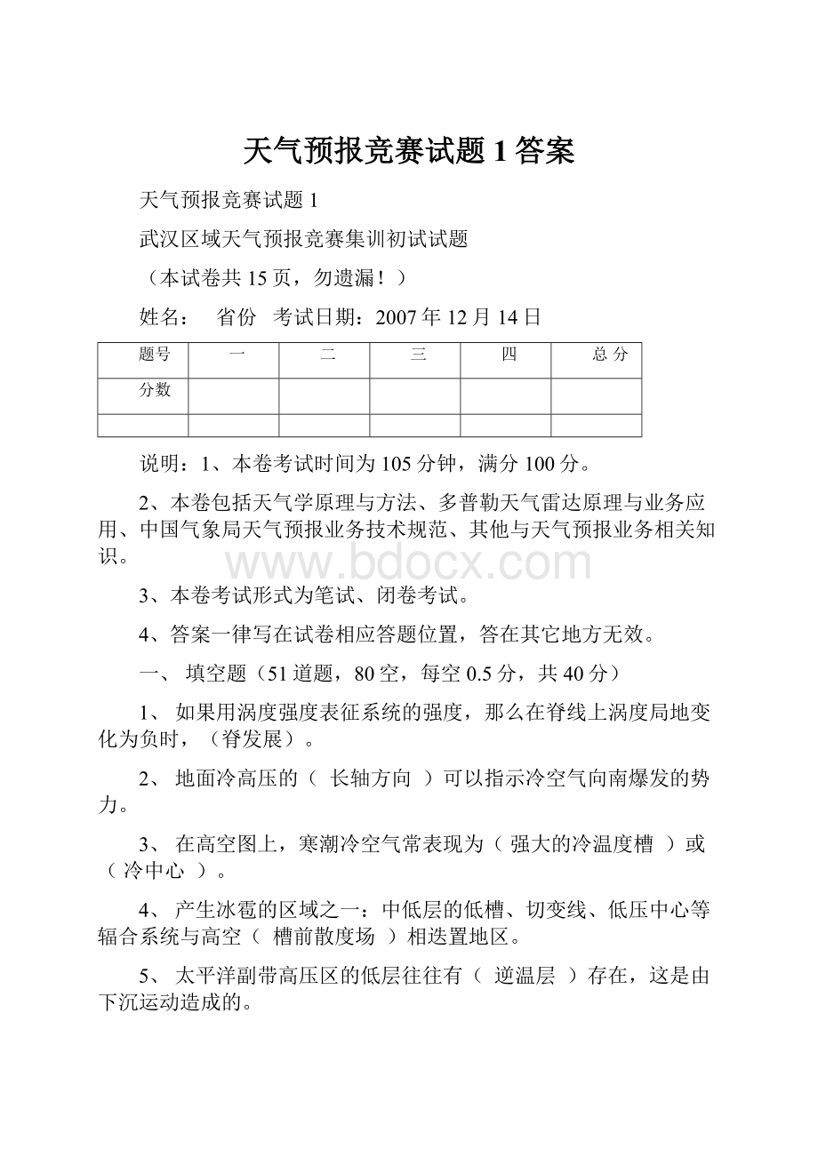 天气预报竞赛试题1答案.docx_第1页