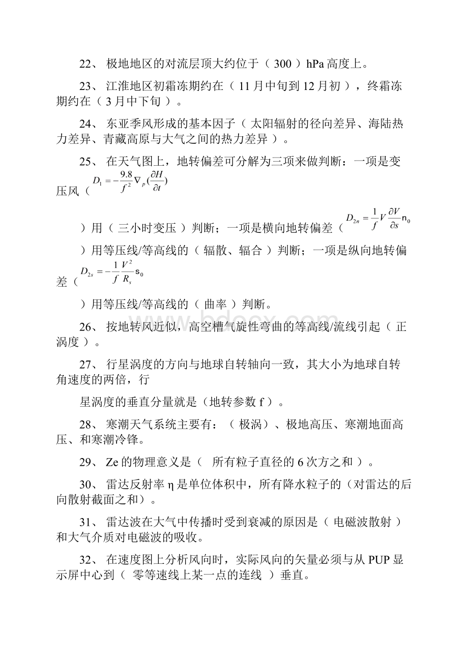 天气预报竞赛试题1答案.docx_第3页