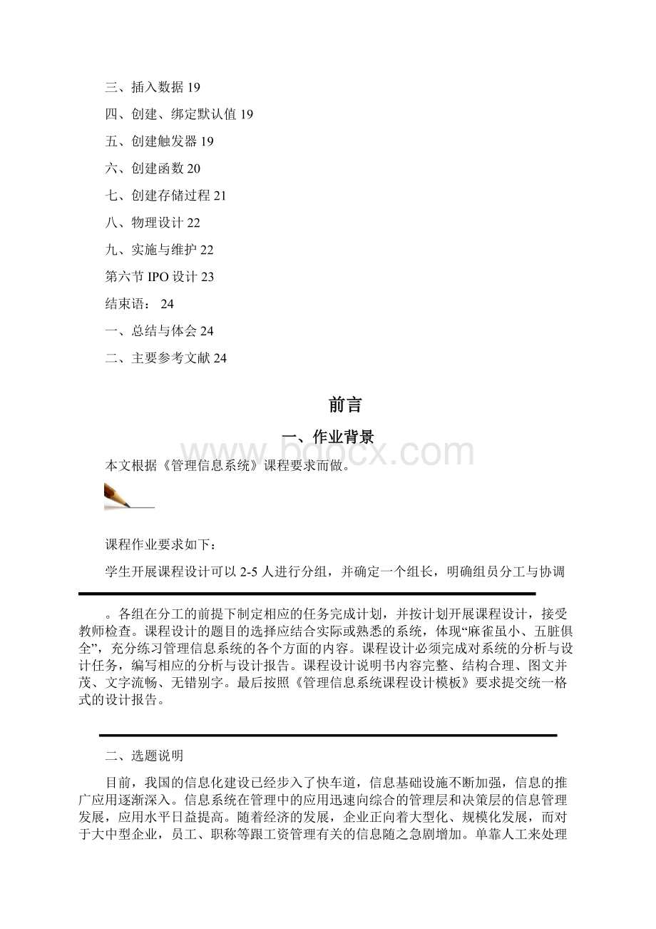 管理信息系统课程设计.docx_第2页