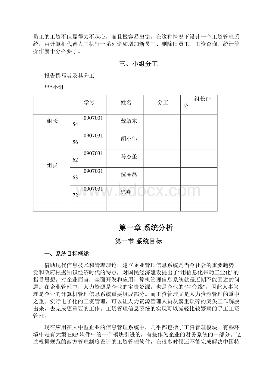 管理信息系统课程设计.docx_第3页