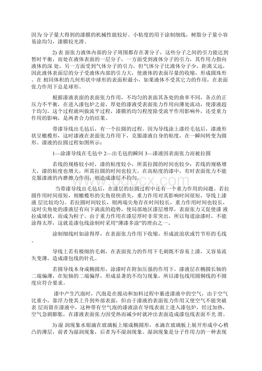 漆包线工艺流程上课讲义Word格式.docx_第3页