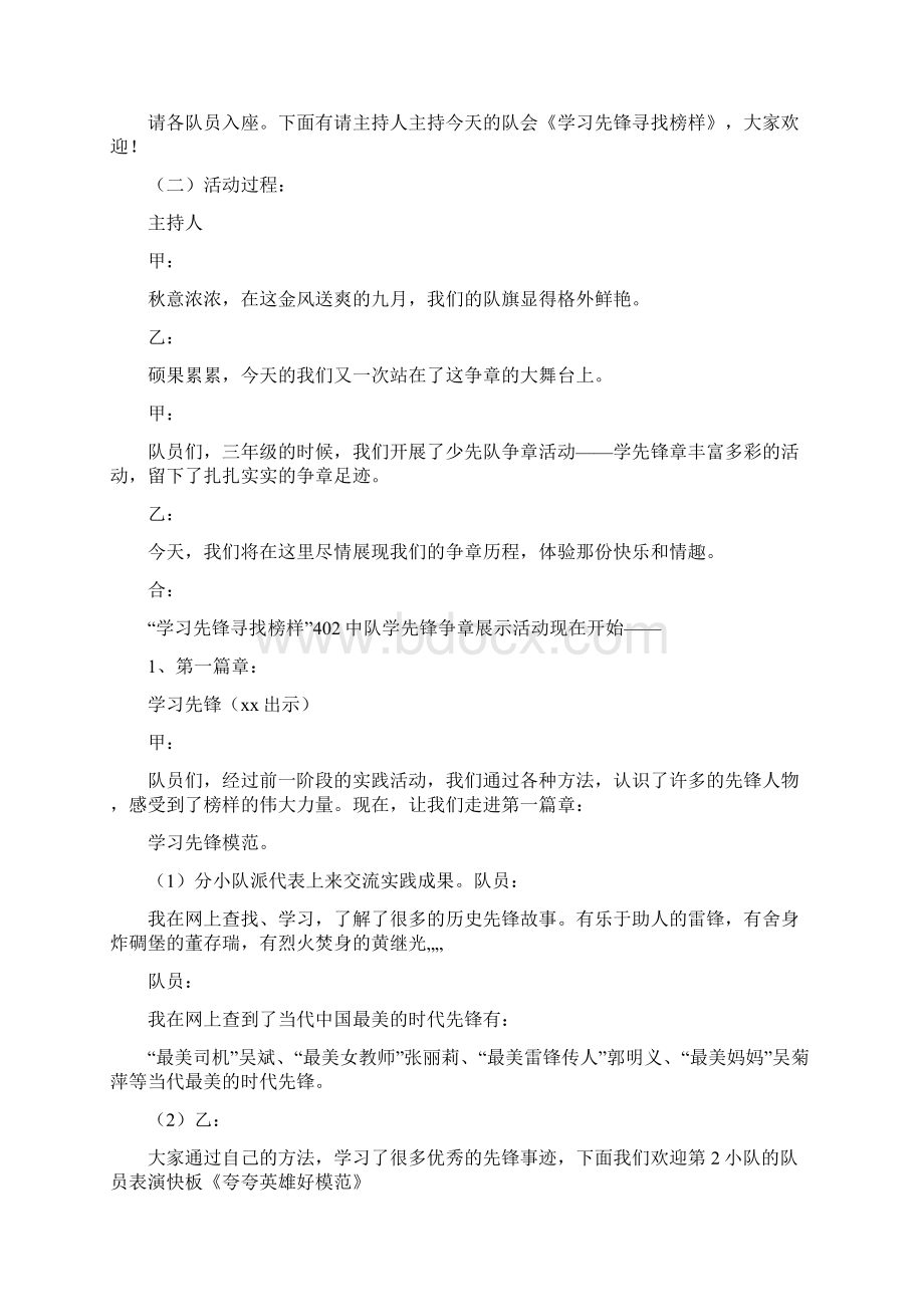 四上少先队活动课案例Word格式.docx_第3页