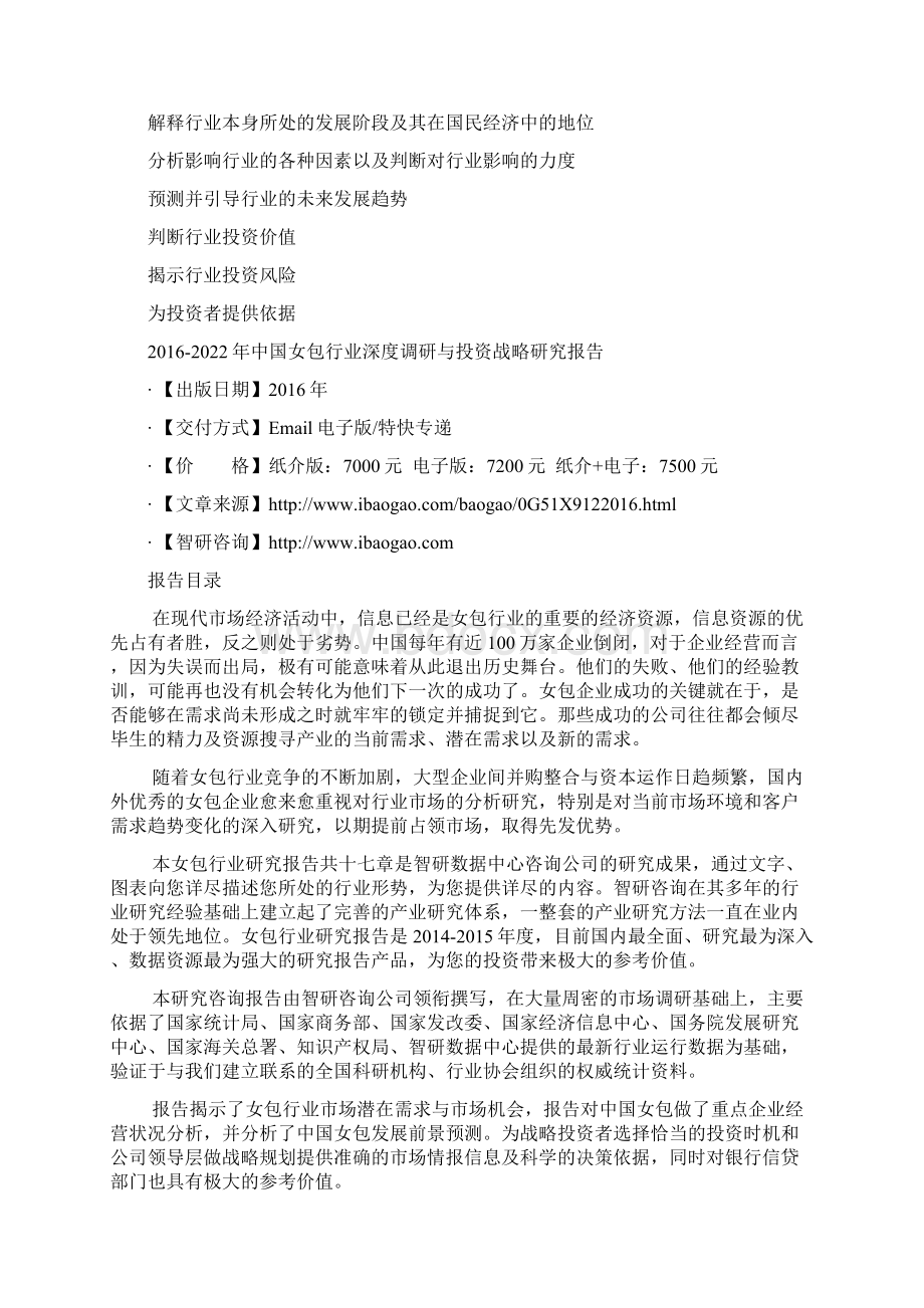 中国女包行业深度调研与投资战略研究报告.docx_第3页