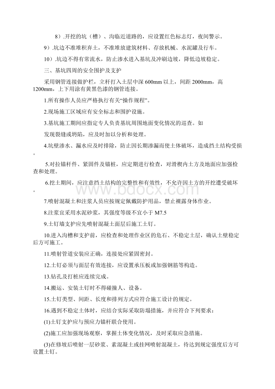 盖板涵安全施工方案.docx_第2页