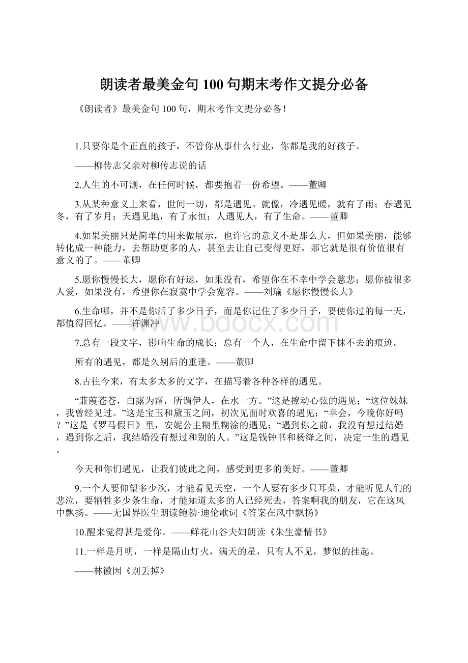 朗读者最美金句100句期末考作文提分必备.docx_第1页