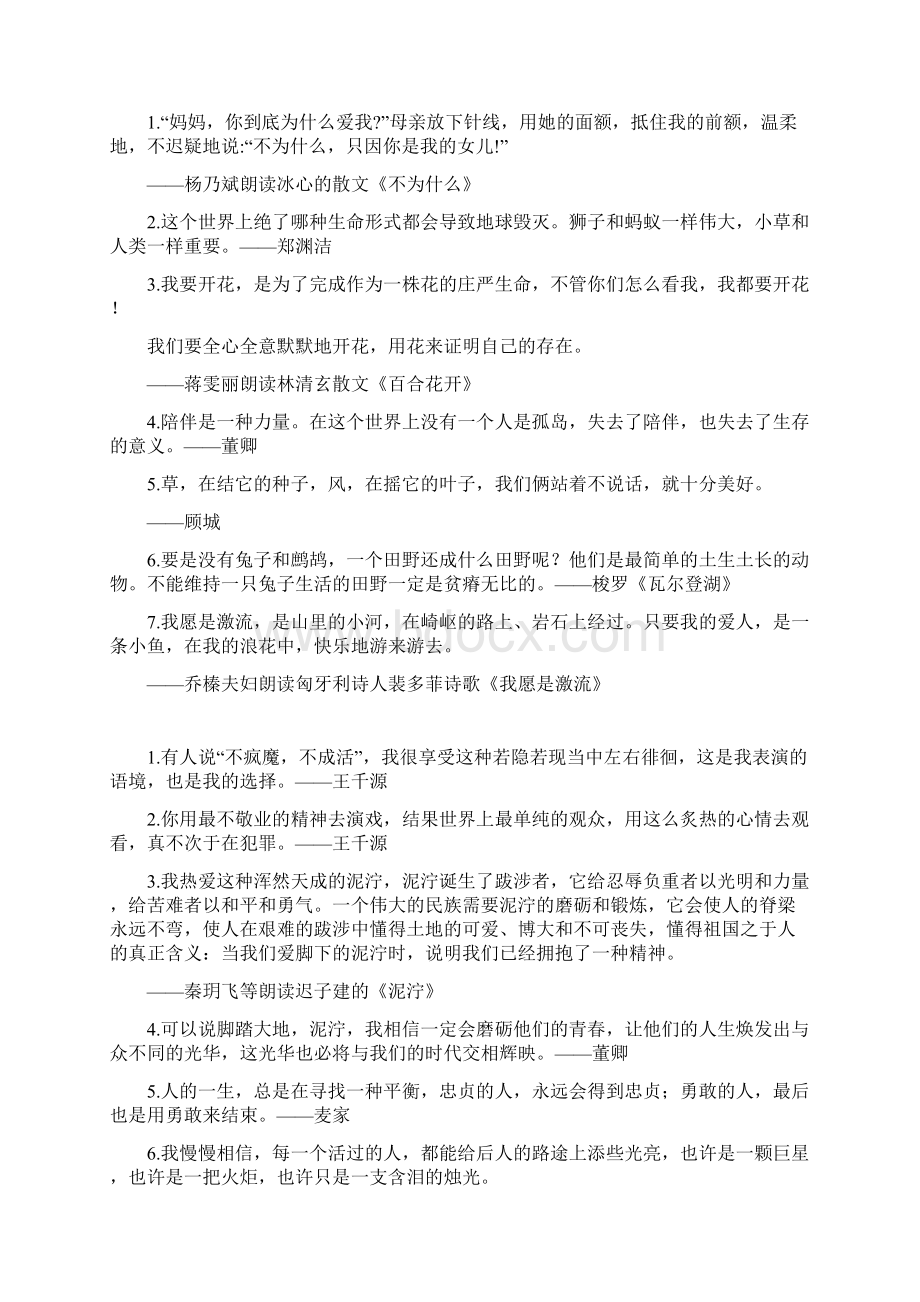 朗读者最美金句100句期末考作文提分必备.docx_第2页