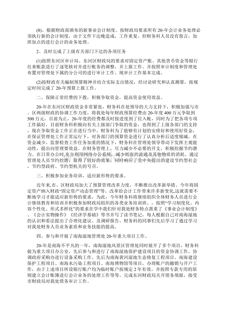 财务人员年度工作计划范文Word文件下载.docx_第2页